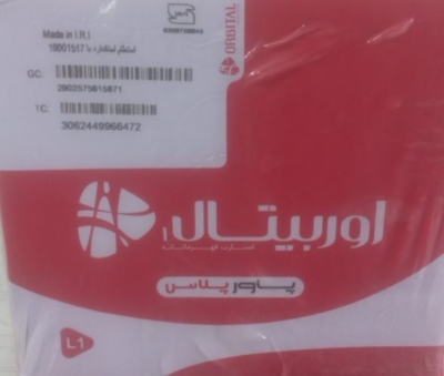 ۵۰ ال یک اوربیتال وان